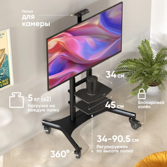 Подставка для телевизора Onkron TS1881 черный 50"-86" макс.105.9кг напольный мобильный