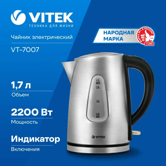 Чайник электрический Vitek VT-7007 1.7л. 2200Вт сталь корпус: металл/пластик Чайник электрический Vitek VT-7007 1.7л. 2200Вт сталь корпус: металл/пластик