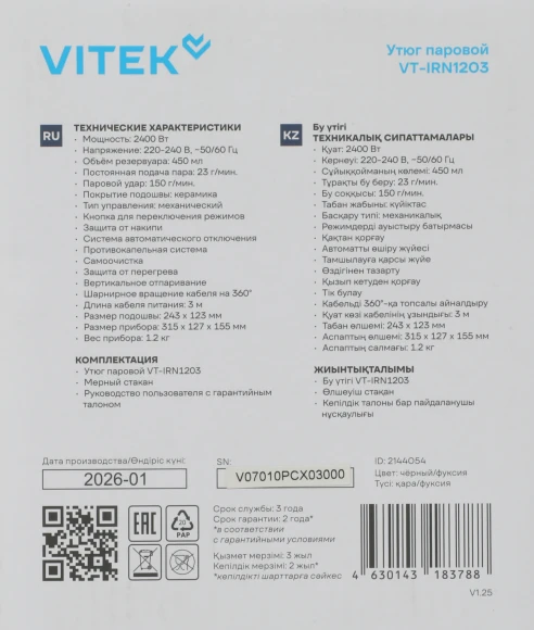 Утюг Vitek VT-IRN1203 2400Вт черный Утюг Vitek VT-IRN1203 2400Вт черный