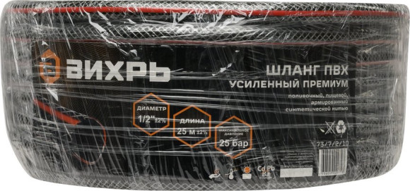 Шланг Вихрь 73/7/2/10 1/2" 25м поливочный армированный черный/красный