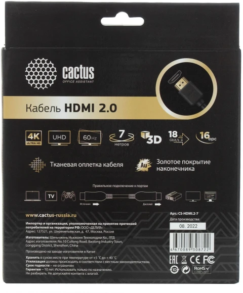 Кабель аудио-видео Cactus CS-HDMI.2-7 HDMI (m)/HDMI (m) 7м. позолоч.конт. черный Кабель аудио-видео Cactus CS-HDMI.2-7 HDMI (m)/HDMI (m) 7м. позолоч.конт. черный