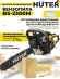 Бензопила Huter BS-2300M 2300Вт 3.1л.с. дл.шины:16" (40cm) (70/6/12)