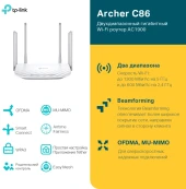 Роутер беспроводной TP-Link Archer C86 AC1900 10/100/1000BASE-TX белый Роутер беспроводной TP-Link Archer C86 AC1900 10/100/1000BASE-TX белый
