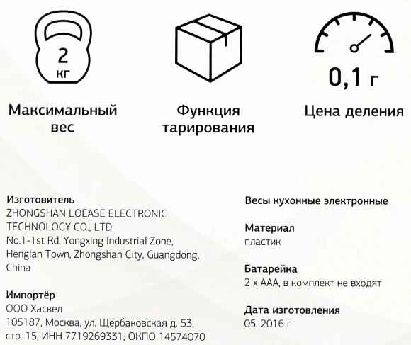 Весы кухонные электронные Starwind SSK2156 макс.вес:2кг голубой
