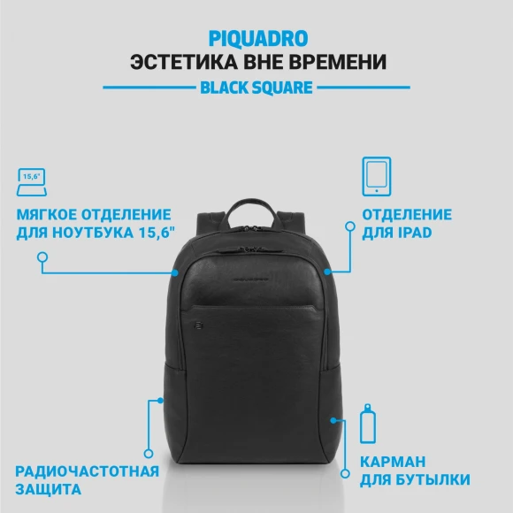 Рюкзак Piquadro Black Square CA4762B3/N черный кожа Рюкзак Piquadro Black Square CA4762B3/N черный кожа