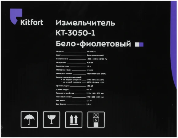 Измельчитель электрический Kitfort КТ-3050-1 1.5л. 400Вт белый/фиолетовый