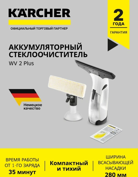 Мойщик окон Karcher WV 2 Plus шир.скреб.:280мм пит.:от аккум. белый/черный Мойщик окон Karcher WV 2 Plus шир.скреб.:280мм пит.:от аккум. белый/черный