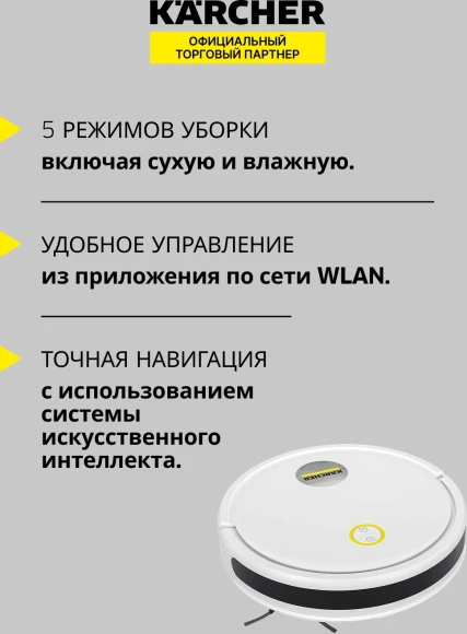 Пылесос-робот Karcher RCV 2 белый/черный