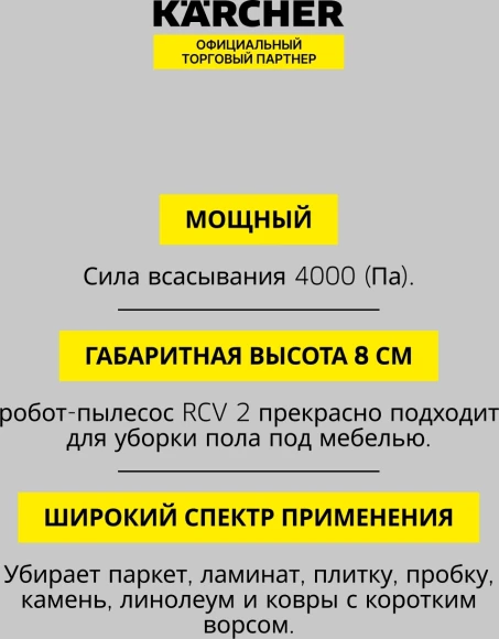 Пылесос-робот Karcher RCV 2 белый/черный