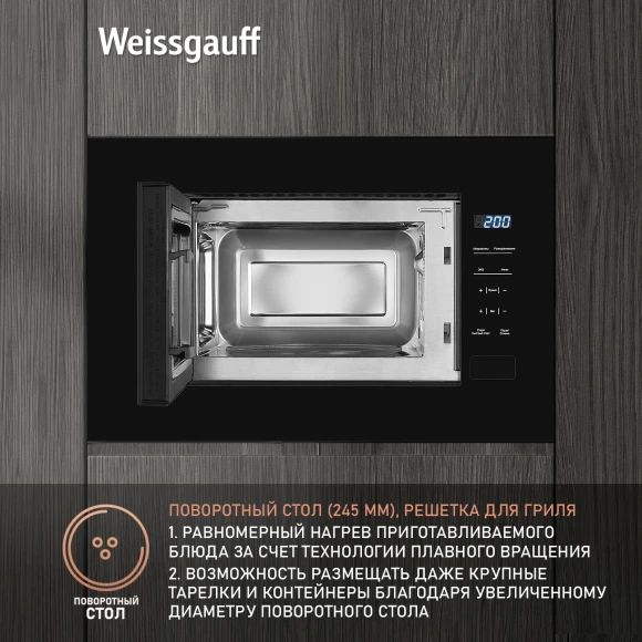 Микроволновая печь Weissgauff HMT-206 Compact 20л. 700Вт черный (встраиваемая)