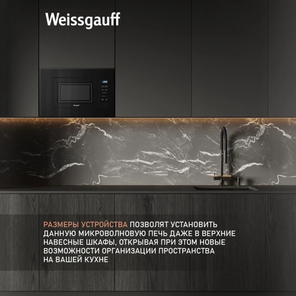 Микроволновая печь Weissgauff HMT-206 Compact 20л. 700Вт черный (встраиваемая)