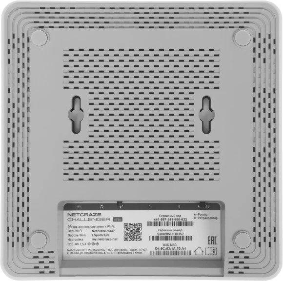 Роутер беспроводной Keenetic Netcraze Challenger SE (NC-3911) AX3000 100/1000/2500BASE-T белый