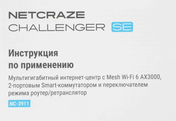 Роутер беспроводной Keenetic Netcraze Challenger SE (NC-3911) AX3000 100/1000/2500BASE-T белый