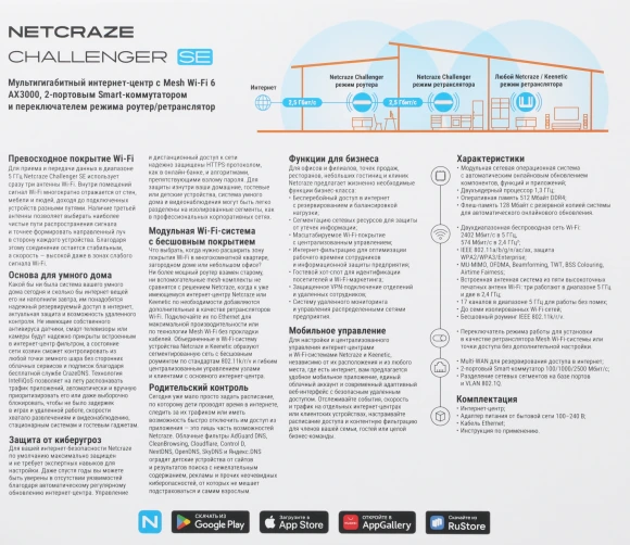 Роутер беспроводной Keenetic Netcraze Challenger SE (NC-3911) AX3000 100/1000/2500BASE-T белый