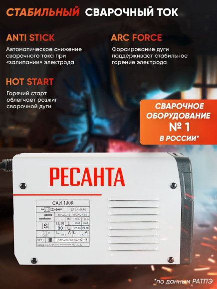 Сварочный аппарат Ресанта САИ-190К инвертор ММА DC 6.5кВт