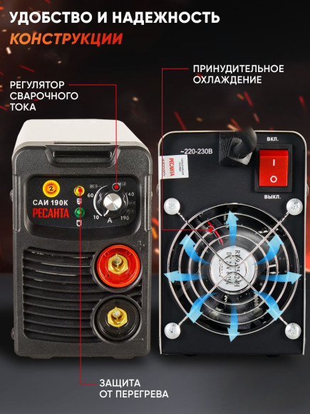 Сварочный аппарат Ресанта САИ-190К инвертор ММА DC 6.5кВт