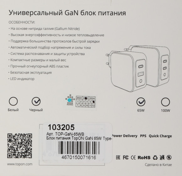 Блок питания TopON TOP-GaN-65WB автоматический 65W 5V-20V 3.25A от бытовой электросети LED индикатор Блок питания TopON TOP-GaN-65WB автоматический 65W 5V-20V 3.25A от бытовой электросети LED индикатор