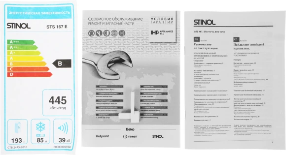 Холодильник Stinol STS 167 E 2-хкамерн. бежевый Холодильник Stinol STS 167 E 2-хкамерн. бежевый
