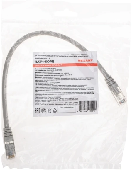 Патч-корд Rexant 02-0210-03 F/UTP RJ-45 вил. кат.6 0.3м серый LSZH