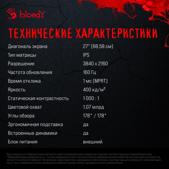 Монитор Bloody 27" MN272U черный IPS LED 1ms 16:9 HDMI M/M матовая HAS 400cd 178гр/178гр 3840x2160 160Hz G-Sync FreeSync DP 4K 6.5кг