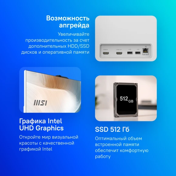 Моноблок MSI Modern AM242P 1M-1020XRU 23.8" Full HD Core 7 150U (1.8) 16Gb SSD512Gb Graphics без ОС GbitEth WiFi BT 120W клавиатура мышь Cam белый 1920x1080