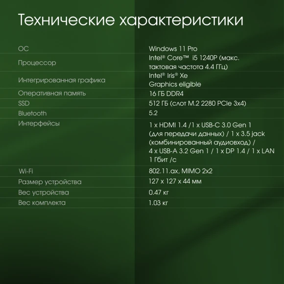 Неттоп Digma Pro Minimax U1 i5 1240P (1.7) 16Gb SSD512Gb Iris Xe Windows 11 Pro GbitEth WiFi BT 60W темно-серый/черный (DPP5-ADXW02)