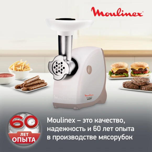 Мясорубка Moulinex HV4 ME461132 1600Вт белый