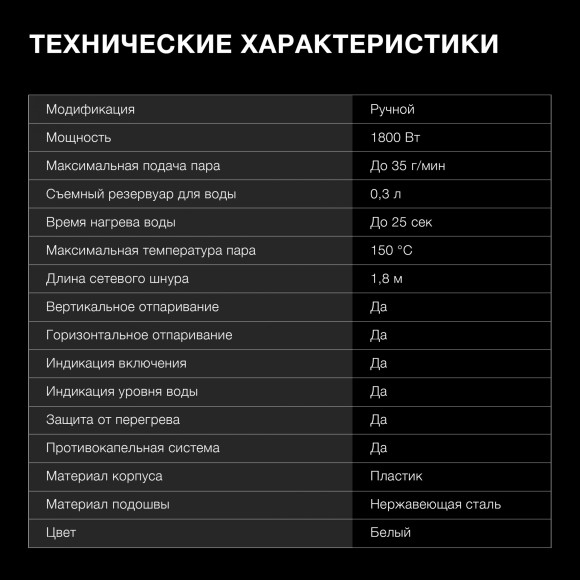 Отпариватель ручной Hyundai H-HS02977 1800Вт белый Отпариватель ручной Hyundai H-HS02977 1800Вт белый