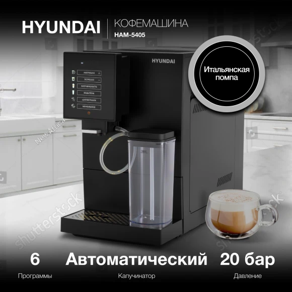 Кофемашина Hyundai HAM-5405 1350Вт черный