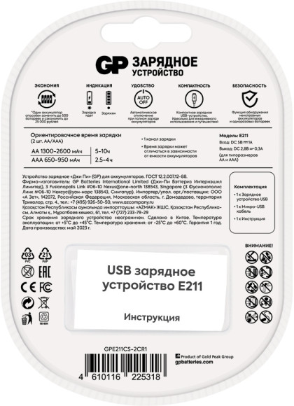 Зарядное устройство GP E211CS-2CR1 AA/AAA NiMH блистер Зарядное устройство GP E211CS-2CR1 AA/AAA NiMH блистер