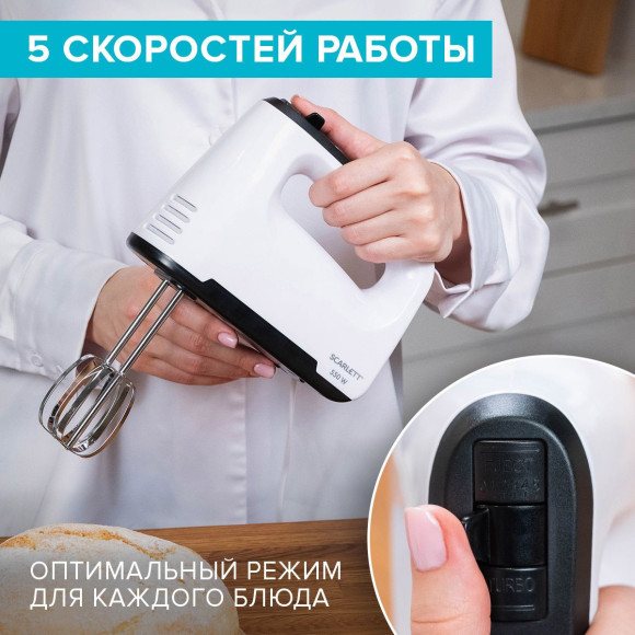 Миксер ручной Scarlett SC-HM40S22 550Вт белый/черный Миксер ручной Scarlett SC-HM40S22 550Вт белый/черный
