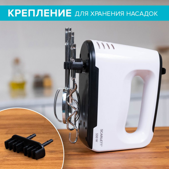 Миксер ручной Scarlett SC-HM40S22 550Вт белый/черный Миксер ручной Scarlett SC-HM40S22 550Вт белый/черный