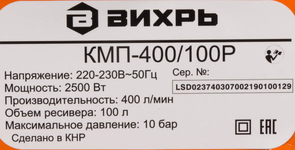 Компрессор поршневой Вихрь КМП-400/100P масляный 400л/мин 100л 2500Вт оранжевый