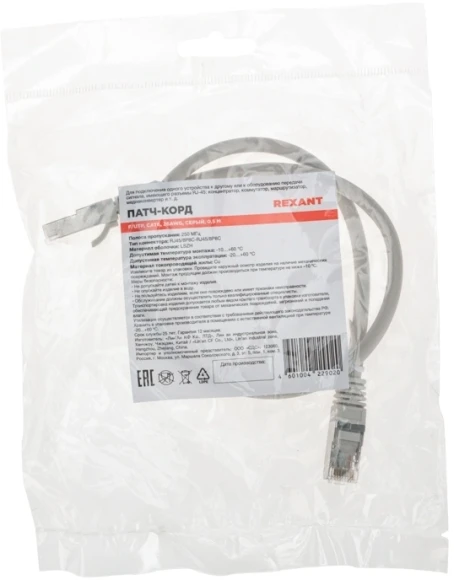 Патч-корд Rexant 02-0210-05 F/UTP RJ-45 вил. кат.6 0.5м серый LSZH