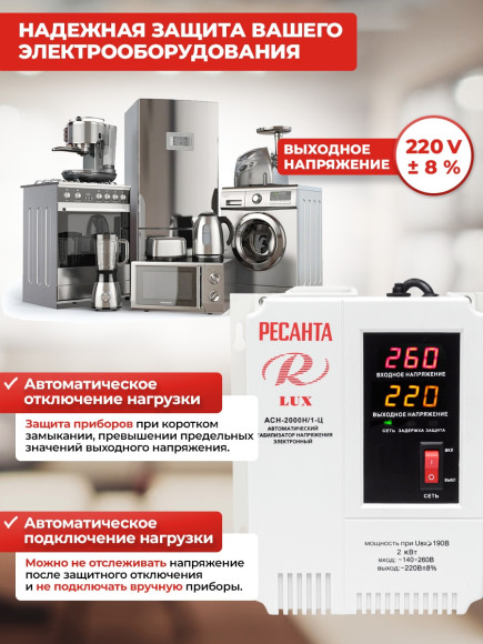 Стабилизатор напряжения Ресанта АСН-2000Н/1-Ц 2кВА однофазный серый (63/6/15) Стабилизатор напряжения Ресанта АСН-2000Н/1-Ц 2кВА однофазный серый (63/6/15)