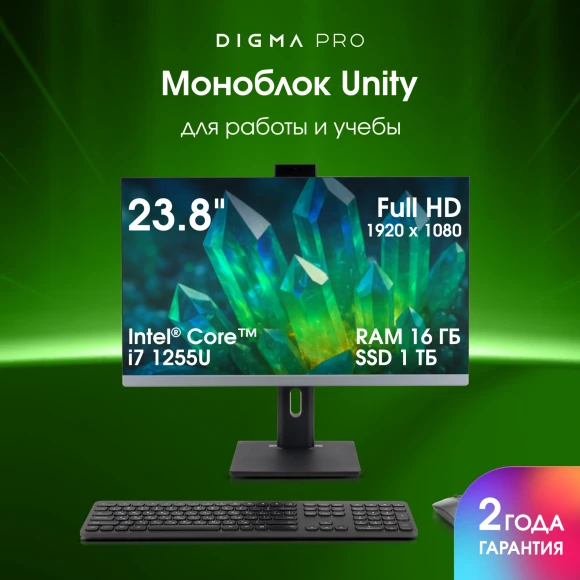 Моноблок Digma Pro Unity 23.8" Full HD i7 1255U (1.7) 16Gb SSD1Tb Iris Xe Windows 11 Pro GbitEth WiFi BT 90W клавиатура мышь Cam серый 1920x1080 Моноблок Digma Pro Unity 23.8" Full HD i7 1255U (1.7) 16Gb SSD1Tb Iris Xe Windows 11 Pro GbitEth WiFi BT 90W клавиатура мышь Cam серый 1920x1080