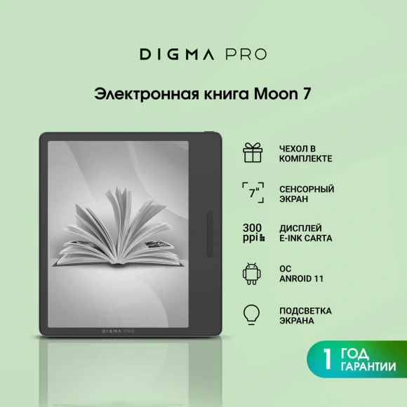 Электронная книга Digma pro MOON 7 7" E-Ink Carta 758x1024 1.8Ghz 1Gb/32Gb/SD/microSDHC/подсветка дисплея темно-серый