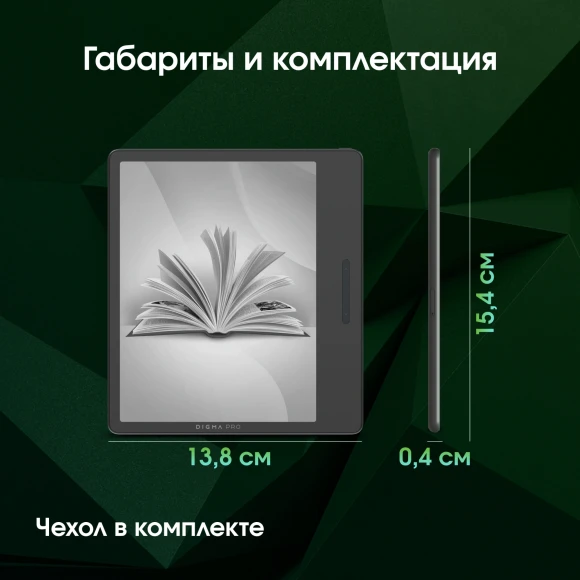 Электронная книга Digma pro MOON 7 7" E-Ink Carta 758x1024 1.8Ghz 1Gb/32Gb/SD/microSDHC/подсветка дисплея темно-серый