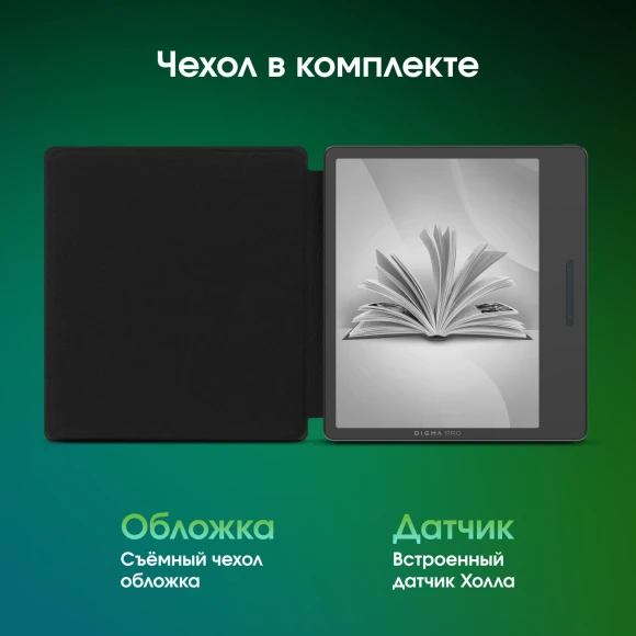 Электронная книга Digma pro MOON 7 7" E-Ink Carta 758x1024 1.8Ghz 1Gb/32Gb/SD/microSDHC/подсветка дисплея темно-серый