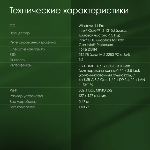 Неттоп Digma Pro Minimax U1 i3 1315U (1.2) 16Gb SSD512Gb UHDG Windows 11 Pro GbitEth WiFi BT 60W темно-серый/черный (DPP3-ADXW02)