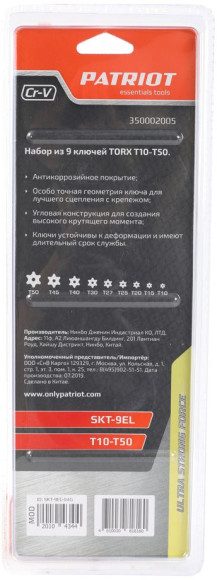 Набор ключей Patriot SKТ-9EL torx (350002005)