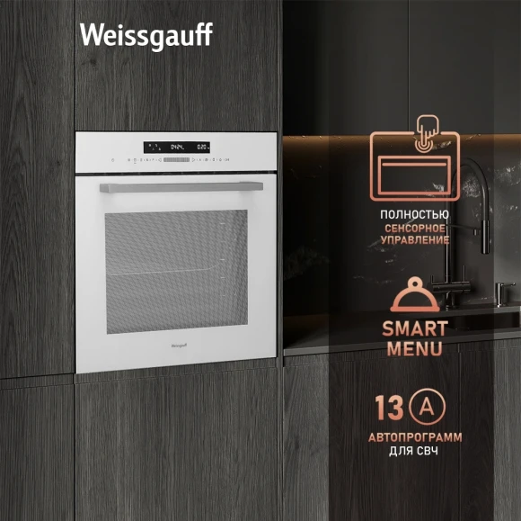 Духовой шкаф Электрический Weissgauff EOM 991 SW белый