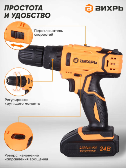 Дрель-шуруповерт Вихрь ДА-24Л-2кУ аккум. патрон:быстрозажимной (кейс в комплекте) (72/14/19)