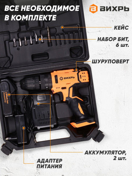 Дрель-шуруповерт Вихрь ДА-24Л-2кУ аккум. патрон:быстрозажимной (кейс в комплекте) (72/14/19)