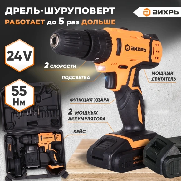 Дрель-шуруповерт Вихрь ДА-24Л-2кУ аккум. патрон:быстрозажимной (кейс в комплекте) (72/14/19)