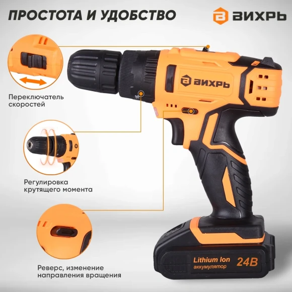 Дрель-шуруповерт Вихрь ДА-24Л-2кУ аккум. патрон:быстрозажимной (кейс в комплекте) (72/14/19)