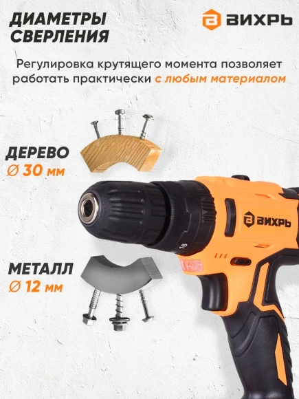 Дрель-шуруповерт Вихрь ДА-24Л-2кУ аккум. патрон:быстрозажимной (кейс в комплекте) (72/14/19)