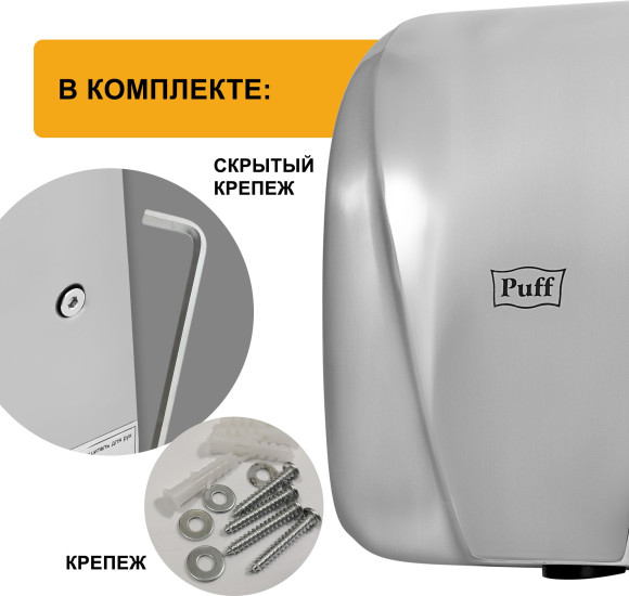 Сушилка для рук Puff 8800C New 1800Вт хром