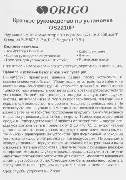 Коммутатор Origo OS2210P/120W OS2210P/120W/A1A (L2+) 10x1Гбит/с 8PoE+ 120W неуправляемый Коммутатор Origo OS2210P/120W OS2210P/120W/A1A (L2+) 10x1Гбит/с 8PoE+ 120W неуправляемый