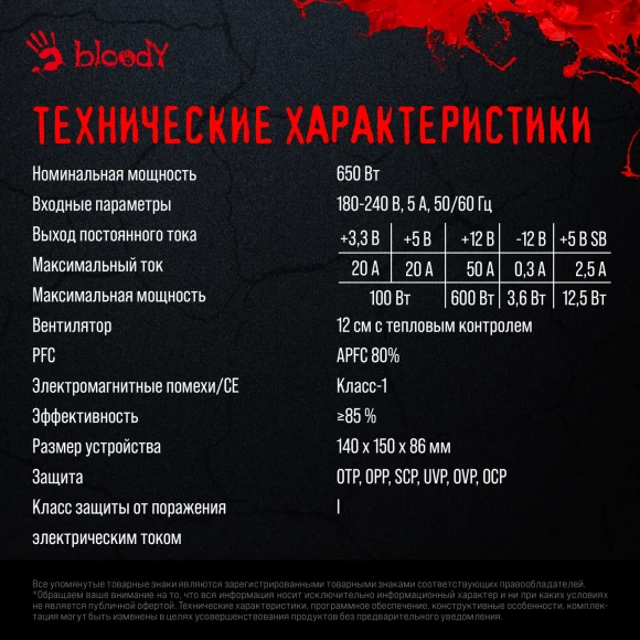 Блок питания Bloody ATX 650W BD-PS650B 80+ bronze (20+4pin) APFC 120mm fan 6xSATA RTL